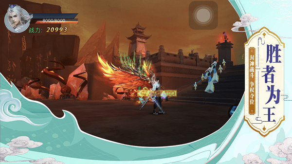 御剑封神ios版 v1.0 最新版1