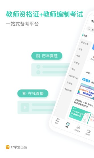 教师资格证一起考教师 v7.45.1 安卓版1