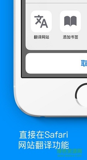 Safari浏览器网站翻译苹果版 v1.4 官方iPhone版2
