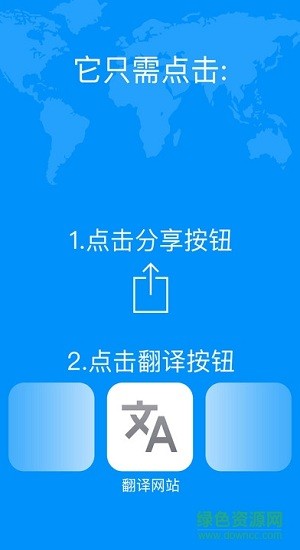 Safari浏览器网站翻译苹果版 v1.4 官方iPhone版1