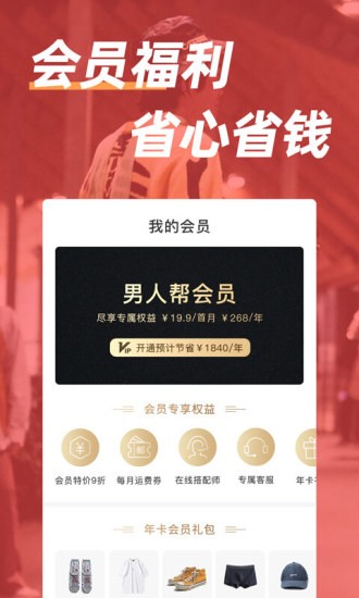 男人帮海淘手机版 v2.5.1 安卓版0