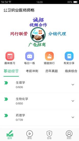 公共卫生执业医师题库软件 v1.2.2 安卓版0