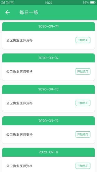 公共卫生执业医师题库软件 v1.2.2 安卓版1