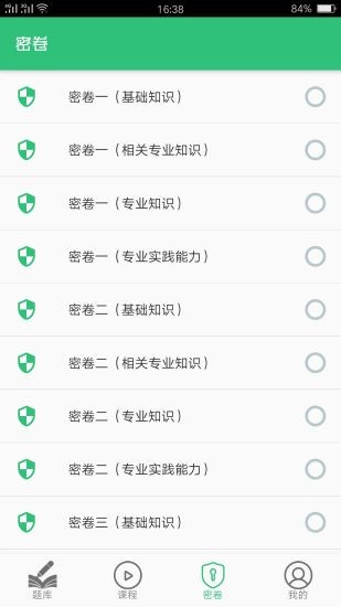 公共卫生执业医师题库软件 v1.2.2 安卓版2