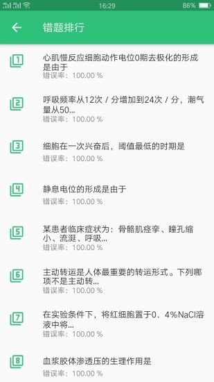 公共卫生执业医师题库软件 v1.2.2 安卓版3
