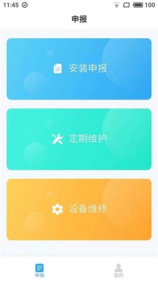 整水申报系统 v0.0.8 安卓版1