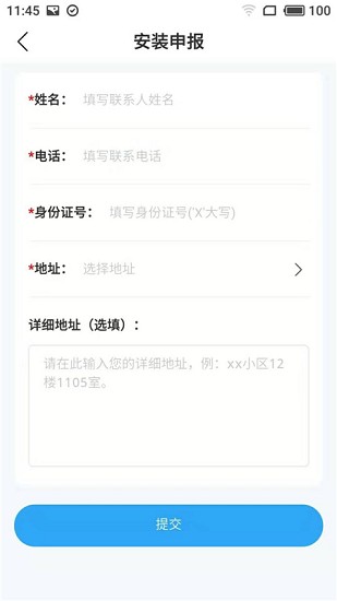 整水申报系统 v0.0.8 安卓版2