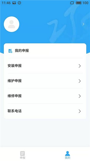 整水申报系统 v0.0.8 安卓版3