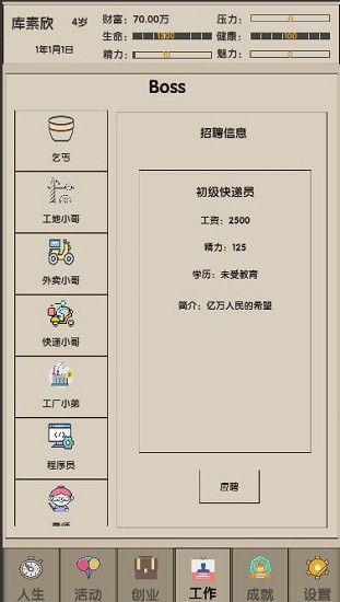 未来人生2手游 v1.0 安卓版1