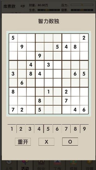 未来人生2手游 v1.0 安卓版2