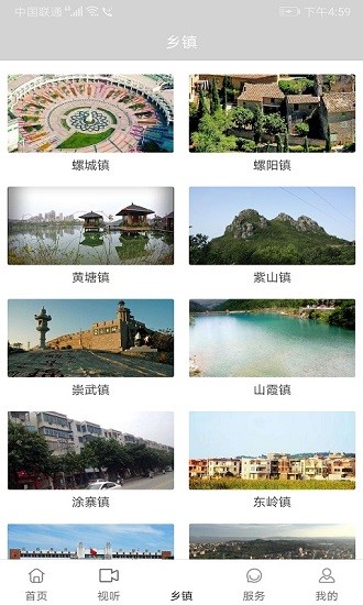 惠安融媒app v2.4.5 安卓版2