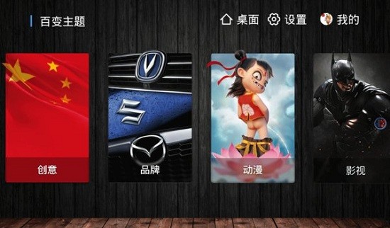 百变主题车载版 v7.1.0.106.220415 官方安卓版1