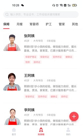 年年家政app v1.4 安卓版0