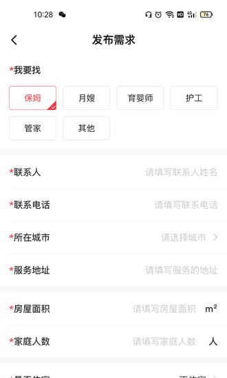 年年家政app v1.4 安卓版1