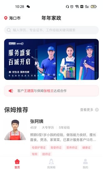 年年家政app v1.4 安卓版2