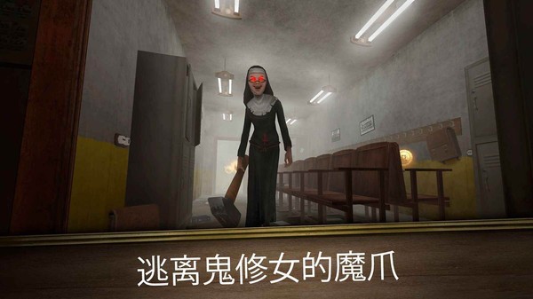 逃离房间鬼修女迷宫 v2.8.0 安卓版2