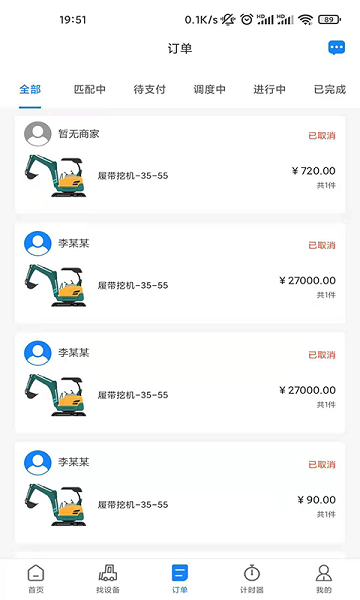 快扳官方版 v2.01.01 安卓版2