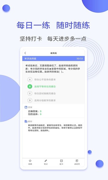 一起考社工 v1.3 安卓版3