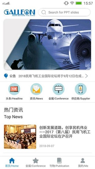 galleon航空资讯app v1.5 安卓版2
