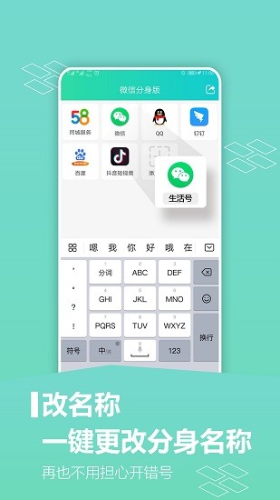 应用分身大师免费版 v8.7.3.0805 官方安卓版2