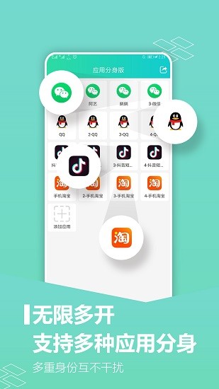 应用分身大师免费版 v8.7.3.0805 官方安卓版3