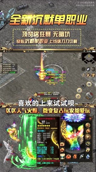 原始沉默传奇手游 v1.0.0 安卓版0