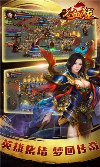 浴血屠龙手游 v3.0.60 安卓版0