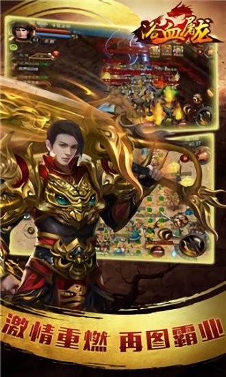 浴血屠龙手游 v3.0.60 安卓版1