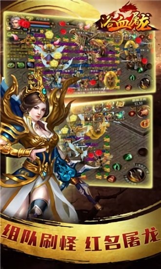 浴血屠龙手游 v3.0.60 安卓版3