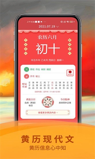 掌上万年历app v2.1.0 安卓版1