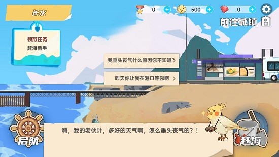 奇妙远航小游戏 v1.0.1 安卓版0