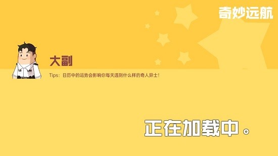 奇妙远航小游戏 v1.0.1 安卓版1