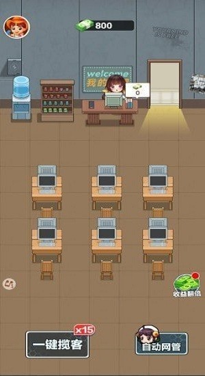 我的网吧游戏 v1.0.1 安卓版0