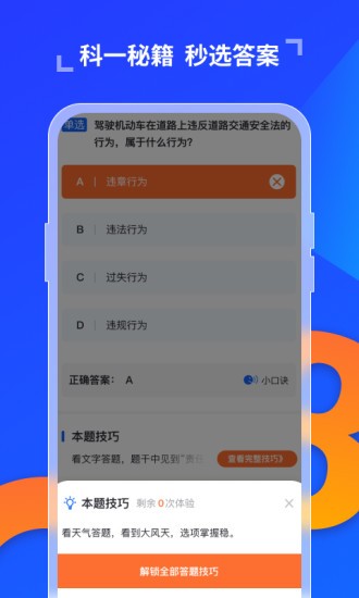 极简驾考app v1.0.9 安卓版2