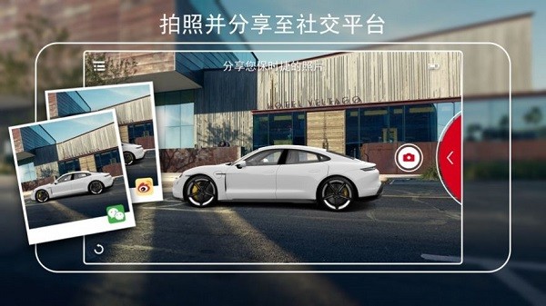 保时捷ar手机版 v1.0 iphone版2