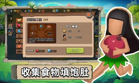 原始小人族手游 v1.1 安卓版3