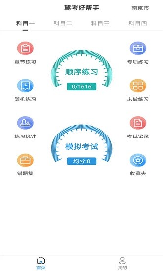 景然驾考app v10.0.7 安卓版0