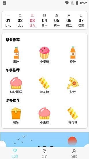 晨起运动app v1.3.0 安卓版0