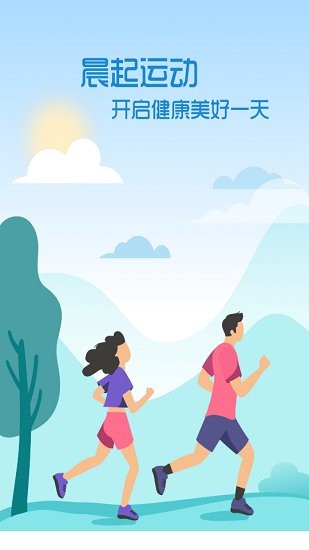 晨起运动app v1.3.0 安卓版2