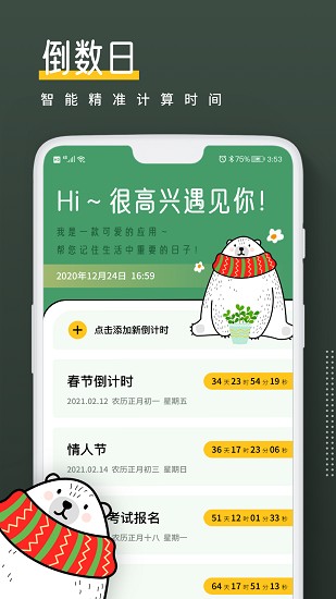 小熊倒数app v25.0.5 安卓版0