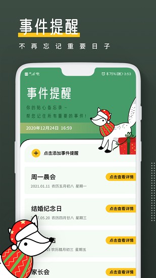 小熊倒数app v25.0.5 安卓版2