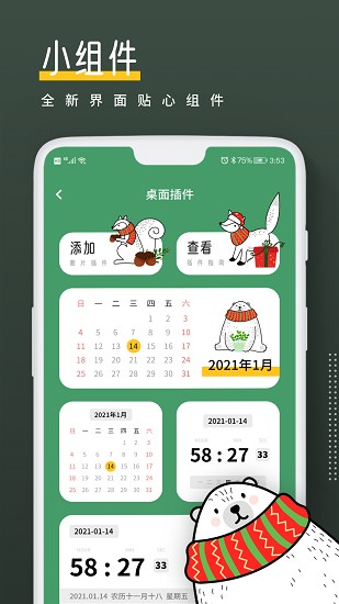 小熊倒数app v25.0.5 安卓版1