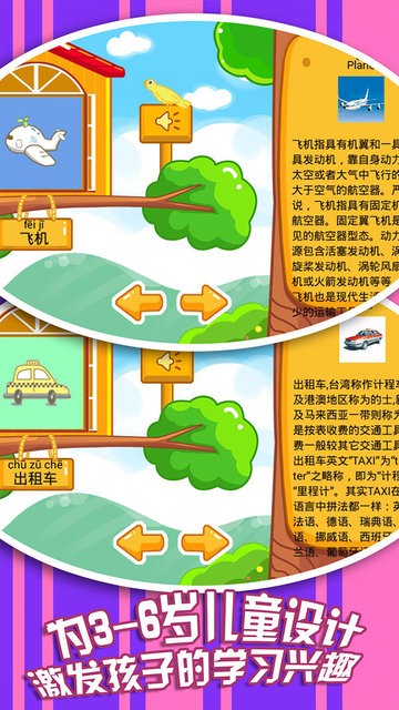 儿童宝宝认交通工具 v33.10 安卓版3