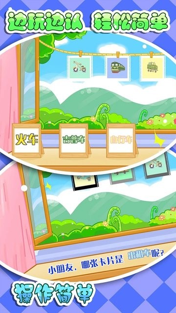 儿童宝宝认交通工具 v33.10 安卓版1