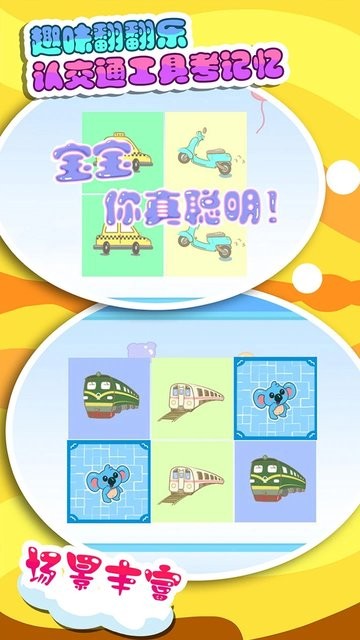 儿童宝宝认交通工具 v33.10 安卓版0