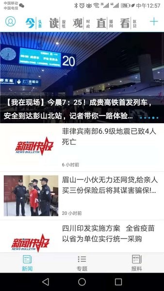 眉山在线客户端 眉山在线app