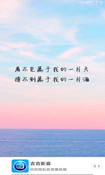 吉吉影音播放器 v7.0 安卓版2