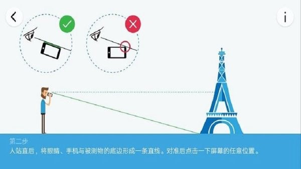高度测量app v4.5.3 安卓版0