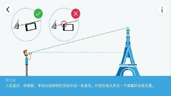 高度测量app v4.5.3 安卓版1