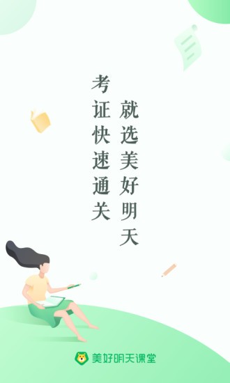 美好明天(教育平台) v4.5.5 安卓版3
